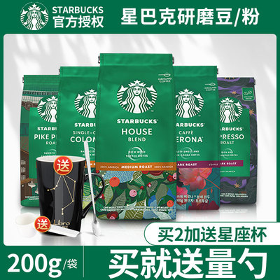 星巴克意式浓缩200g咖啡豆粉手冲