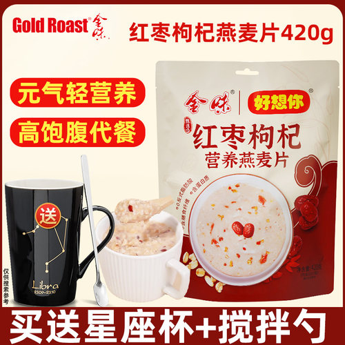 金味好想你红枣枸杞营养燕麦片