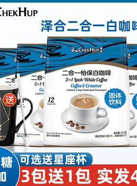 马来西亚进口泽合怡保白咖啡二合一速溶咖啡粉无蔗糖添加送冰糖条