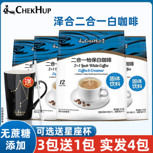 马来西亚进口泽合怡保白咖啡二合一速溶咖啡粉无蔗糖添加送冰糖条