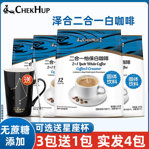 马来西亚进口泽合怡保白咖啡