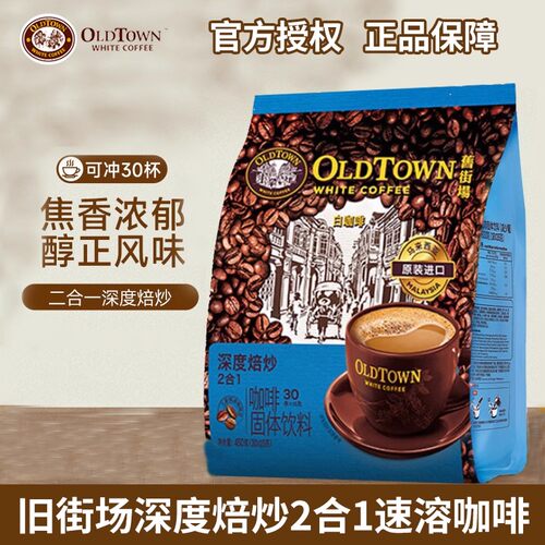 旧街场深度焙炒二合一30条