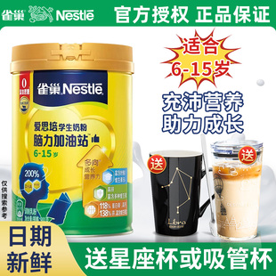 雀巢爱思培学生奶粉儿童配方高钙锌营养青少年成长牛奶粉官方正品