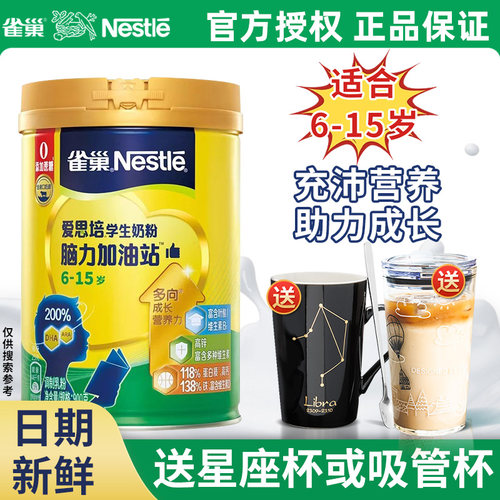雀巢学生奶粉大学生高钙奶粉