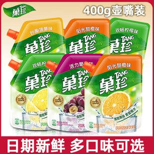 卡夫菓珍阳光甜橙味400g袋装壶嘴装冲饮速溶果珍柠檬味果汁粉饮料