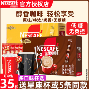雀巢咖啡原味三合一速溶咖啡奶香拿铁学生提神特浓咖啡粉雀巢30条
