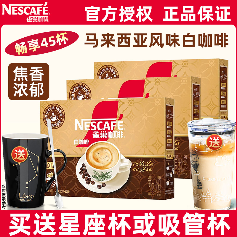 雀巢咖啡马来西亚风味白咖啡