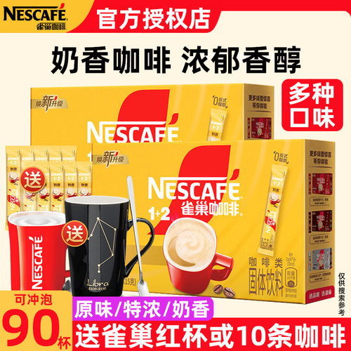 樊振东同款雀巢咖啡原味特浓速溶