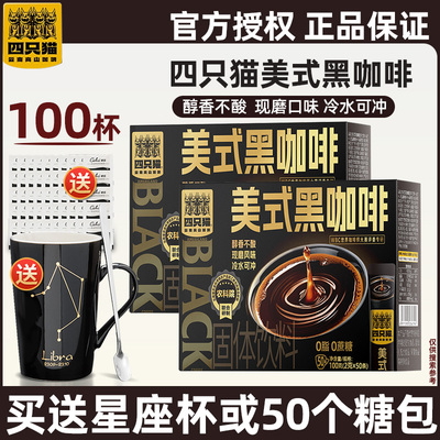 四只猫云南美式黑咖啡无糖添加