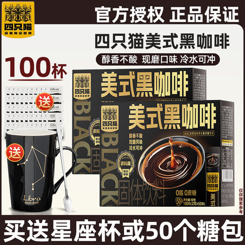 四只猫云南美式黑咖啡无糖添加