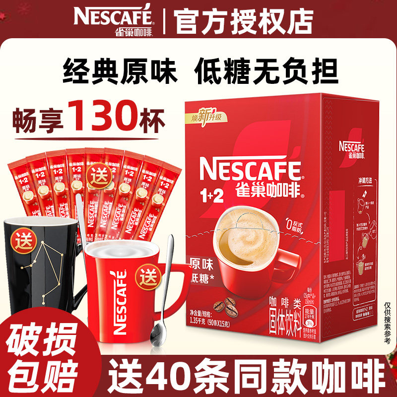 雀巢原味三合一速溶咖啡粉学生提神雀巢咖啡100条装原味低糖咖啡