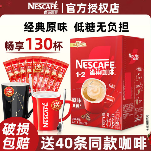 官方直营-雀巢低糖原味咖啡100条