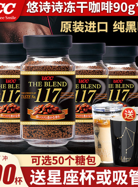 日本进口悠诗诗UCC117黑咖啡 速溶冻干无蔗糖114咖啡粉90g*4瓶装