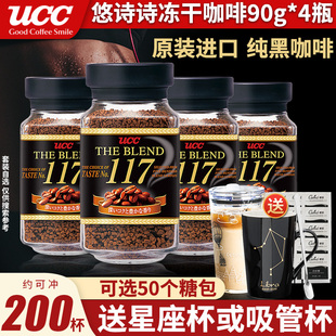 4瓶装 速溶冻干无蔗糖114咖啡粉90g 日本进口悠诗诗UCC117黑咖啡