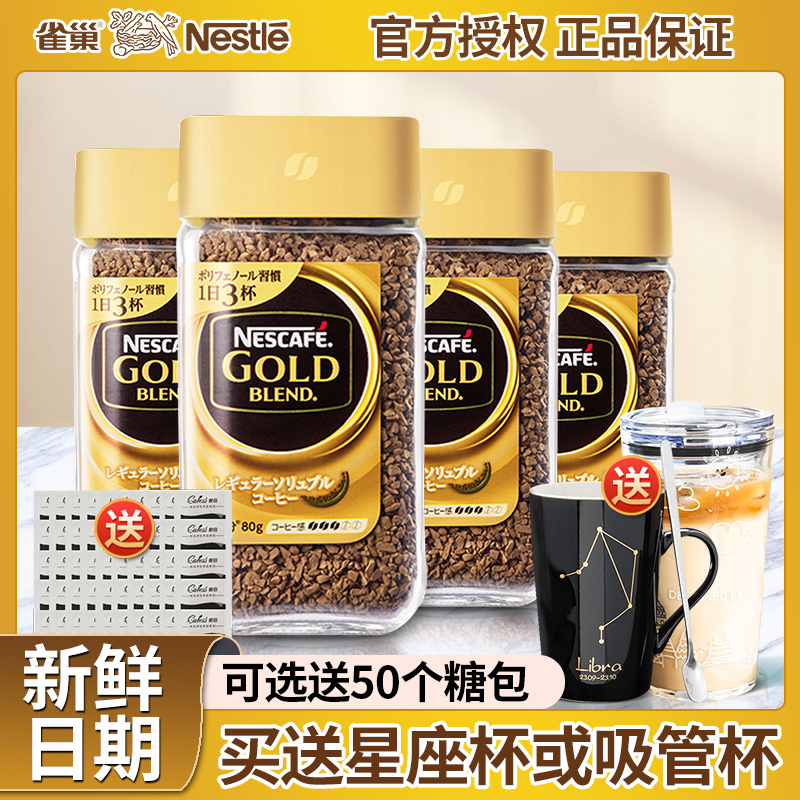 日本进口雀巢金牌黑咖啡冰美式提神冻干速溶纯黑咖啡粉80g*4瓶装