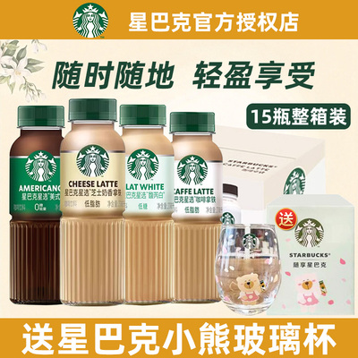 星巴克星选即饮咖啡芝士奶香美式拿铁馥芮白黑咖啡饮料270ml*15瓶