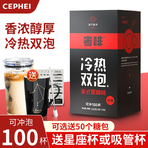 奢啡黑咖啡冷热双泡冰美式咖啡