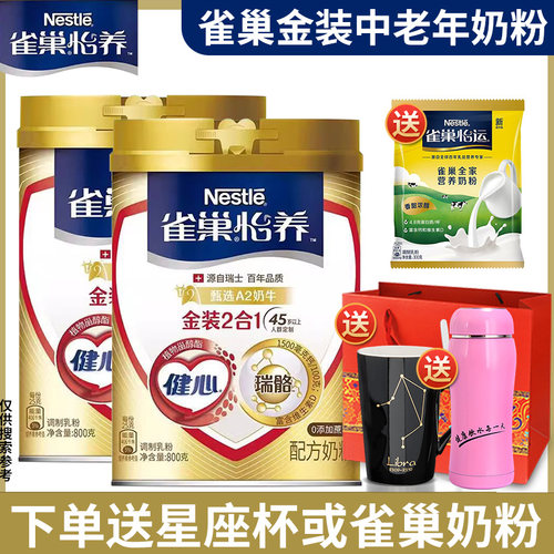 雀巢怡养金装中老年奶粉高钙800g