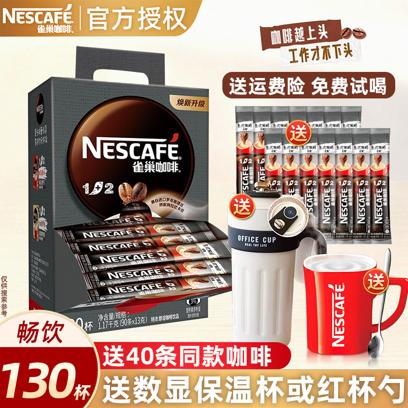 雀巢咖啡1+2特浓三合一速溶咖啡