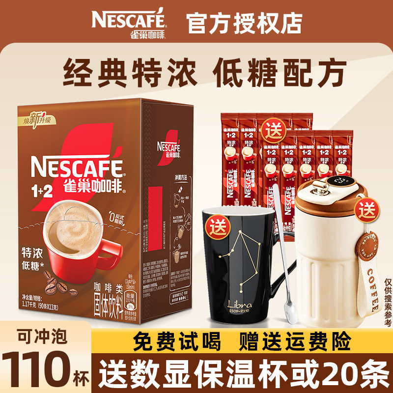 雀巢咖啡特浓三合一速溶咖啡粉原味学生提神低糖浓醇咖啡100条装