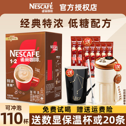 雀巢特浓三合一咖啡原味100条装