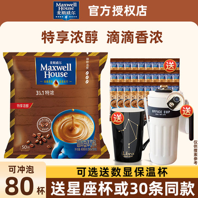 麦斯威尔咖啡特浓原味速溶100条