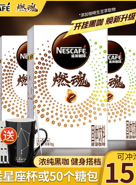 雀巢燃魂黑咖啡无蔗糖浓醇速溶醇苦黑咖啡粉学生提神纯咖啡粉盒装