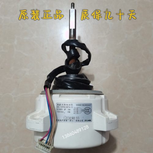 原装SIC-71FW-D874-13三菱空调室外机风扇马达  WM61B285H09电机