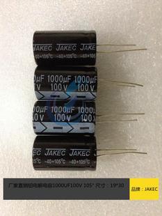 JAKEC电解电容1000UF100V