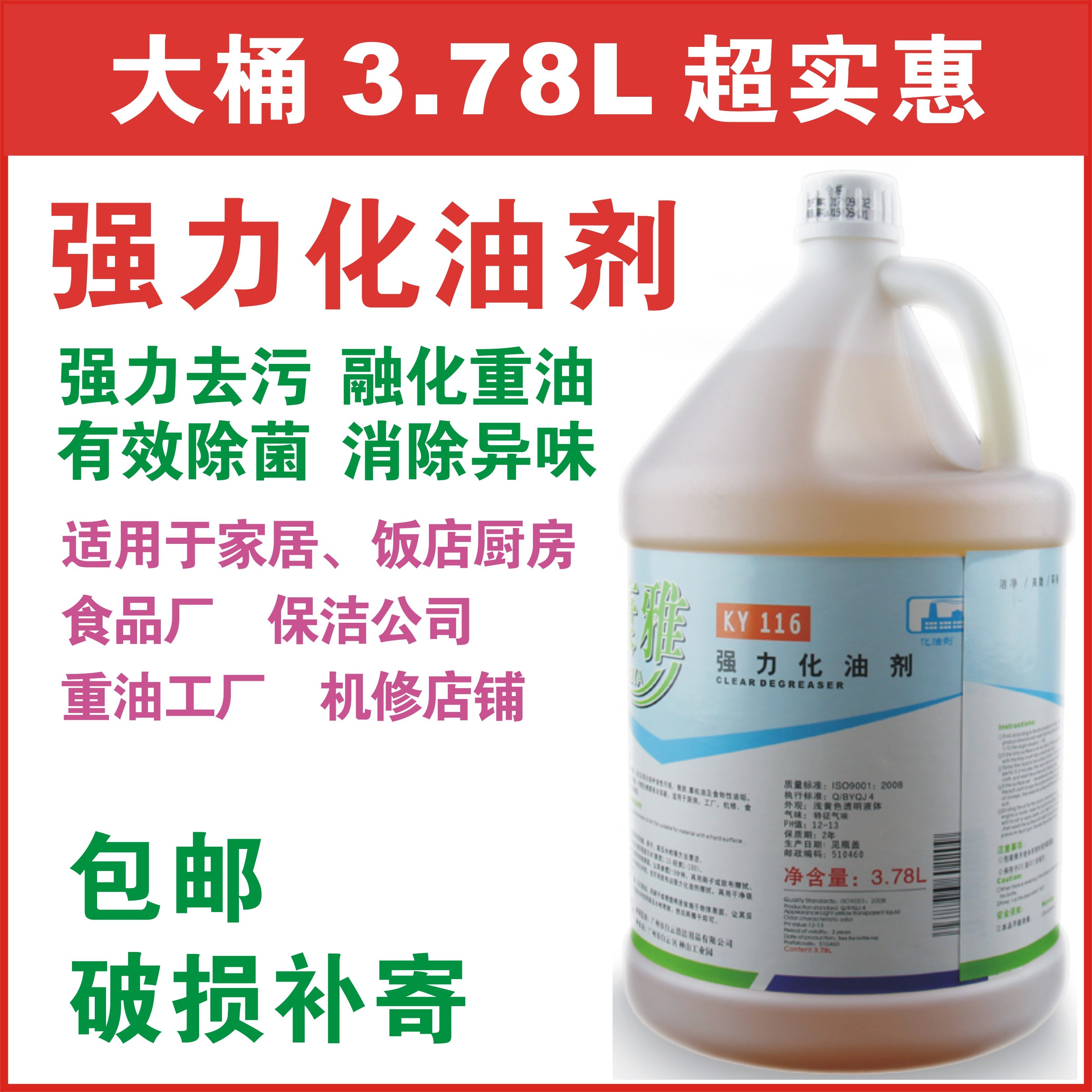 强力化油剂饭店餐馆家用洗厨房油烟机去除重油污清洁剂乳化药水剂