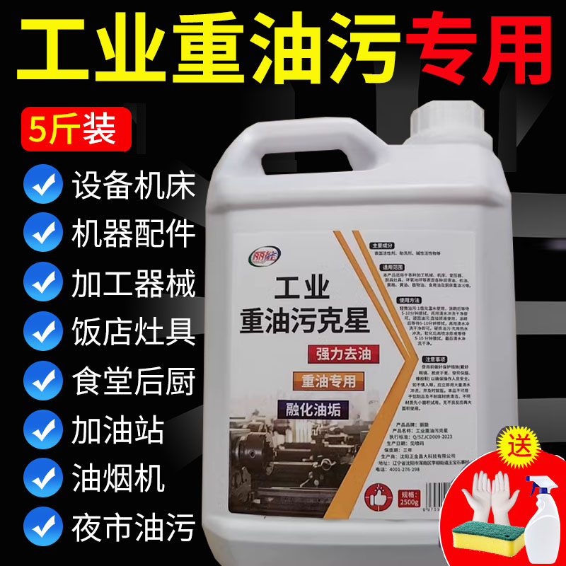 丽能工业重油污克星厨房强力去油