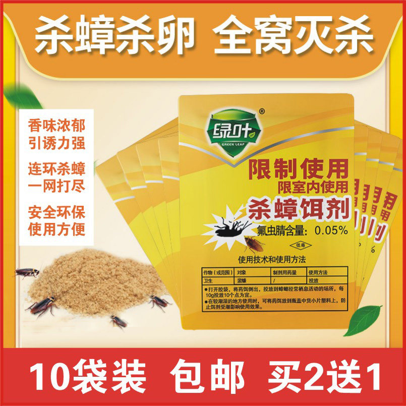 绿叶牌杀蟑胶饵剂强力大小通消灭饭店家用厨房颗粒杀虫剂蟑螂药粉