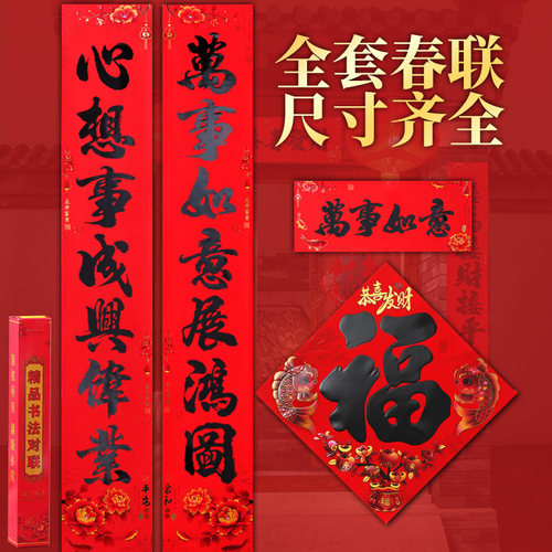 2026马年春节对联高档黑字书法对联家用过新年农村大门入户门对联