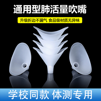 肺活量吹嘴一次性嘴吹体育课中考小学生测试仪体测肺活量吹气嘴
