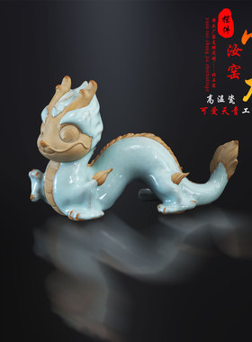 好石寨汝窑陶瓷小龙摆件天青釉创意中国风工艺品办公室家居装饰品