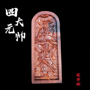 四大元帅令牌邓元帅令牌殷元帅令牌朱元帅令牌王元帅令牌枣木五雷