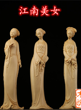 现代桧木雕刻窈窕淑女中式家居客厅摆件装饰品江南美女人物工艺品