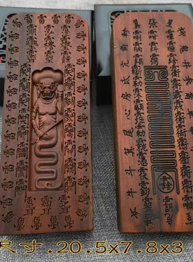 故宫钦安殿版天皇号令五雷号令法器钦安道雷击枣木令牌法器浮雕
