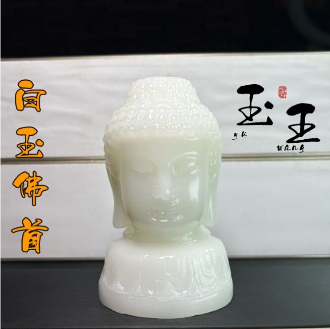 阿富汗玉释迦摩尼佛像摆件玉石新房客厅玄关佛头酒柜办公室摆观音