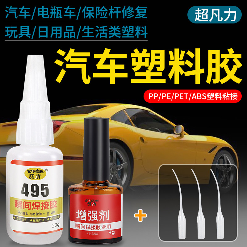 汽车保险杠胶水车壳塑料断裂修复胶车后视镜塑料叶子板强力速干胶