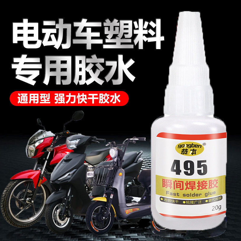 电瓶车塑料壳修补外壳胶塑料摩托挡泥板头盔灯罩破损裂缝强力防水