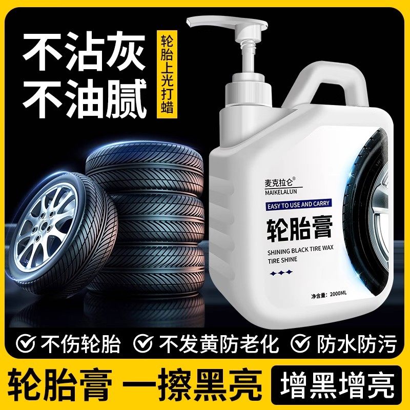 轮胎膏汽车轮胎光亮剂轮胎蜡增黑耐久镀膜膏防老化保养护油车胎腊