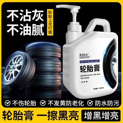 轮胎膏汽车轮胎光亮剂轮胎蜡增黑耐久镀膜膏防老化保养护油车胎腊