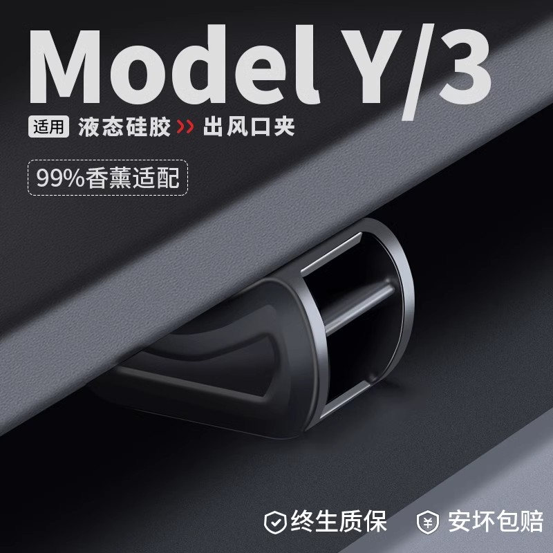 适用于特斯拉ModelY/3出风口夹车载支架转换头香薰改装内饰丫配件