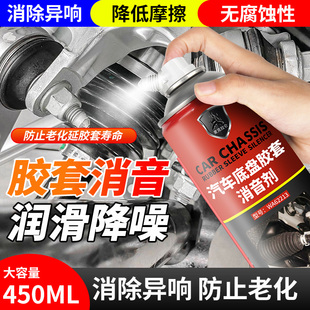 汽车底盘胶套消音剂悬挂系统下摆臂橡胶保养异响消除保护剂润滑剂
