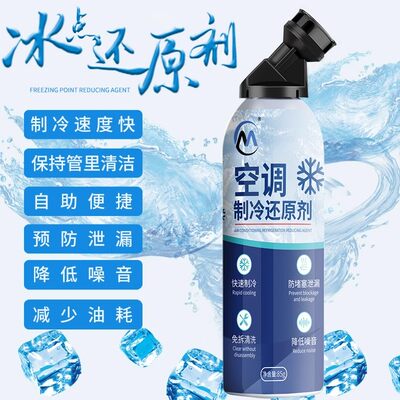 原装正品AC空调冰点还原剂汽车冷媒空调清洁强力制冷剂雪种增效剂