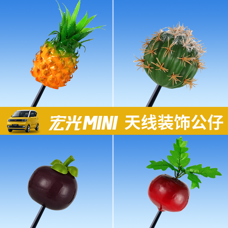 五菱宏光mini汽车天线装饰外部装饰品可爱卡通公仔仙人球车顶改装图片
