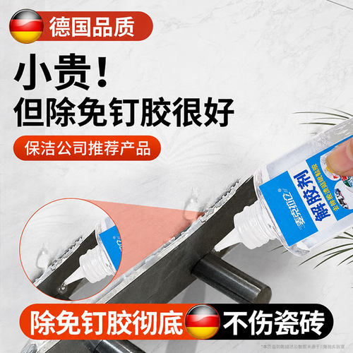 免钉胶解胶剂强力清除通用溶胶剂瓷砖玻璃胶不干胶清除剂去胶神器