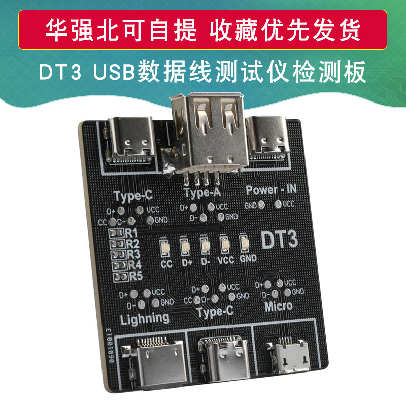 Type-C数据线短路开关测试板