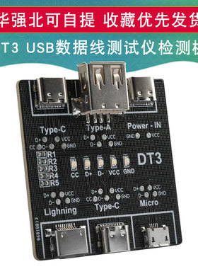 DT3数据线检测板USB线测试仪适用于苹果安卓Type-C短路开关测试板
